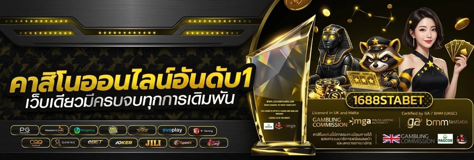 1688starbet คาสิโน